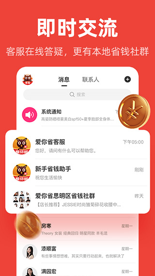 爱你省优惠券app4