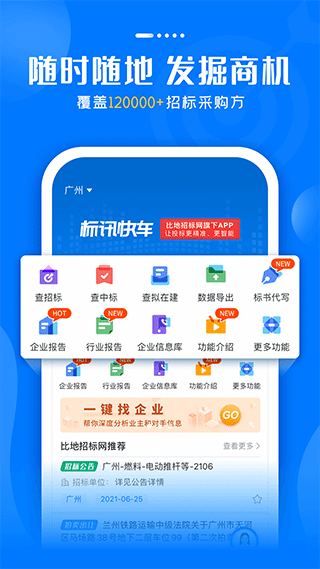 标讯快车app1