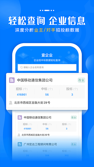 标讯快车app3