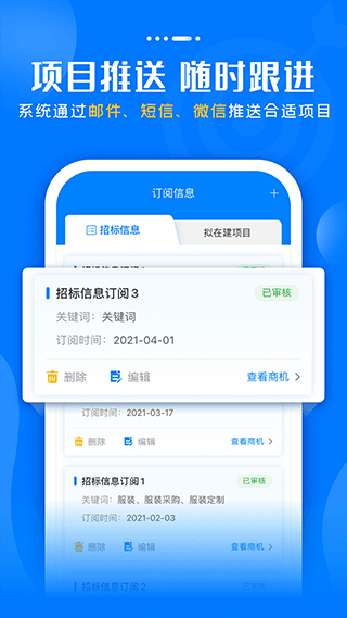 标讯快车app4