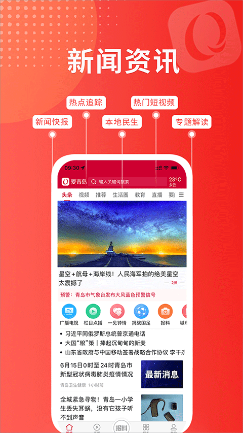 爱青岛手机客户端app1