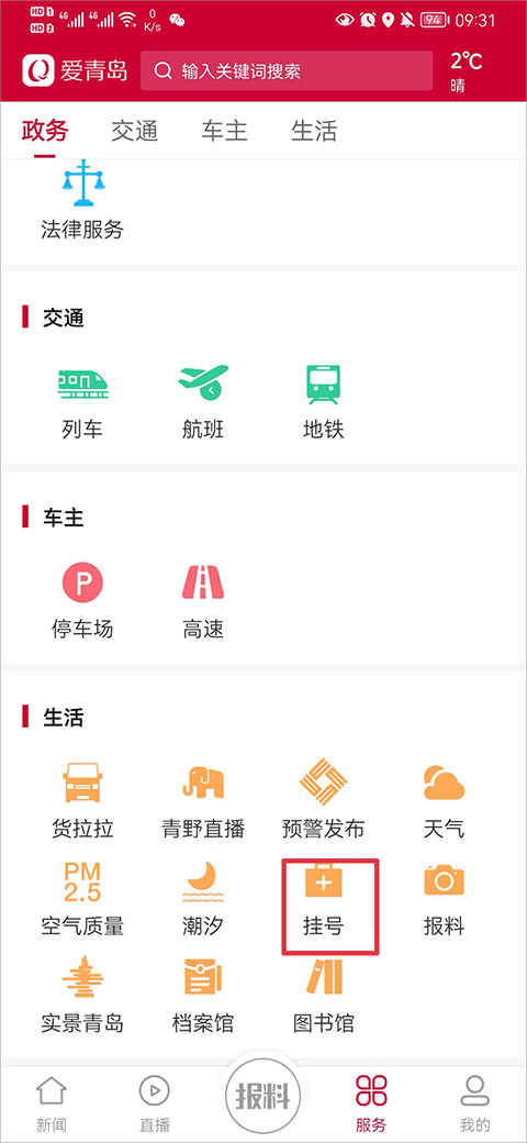 爱青岛手机客户端app(图2)