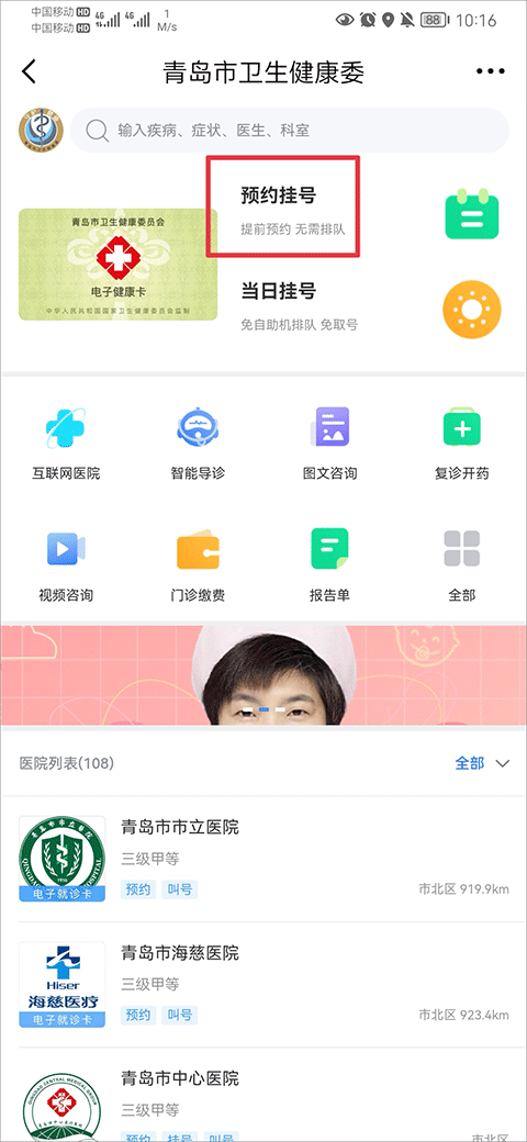 爱青岛手机客户端app(图3)