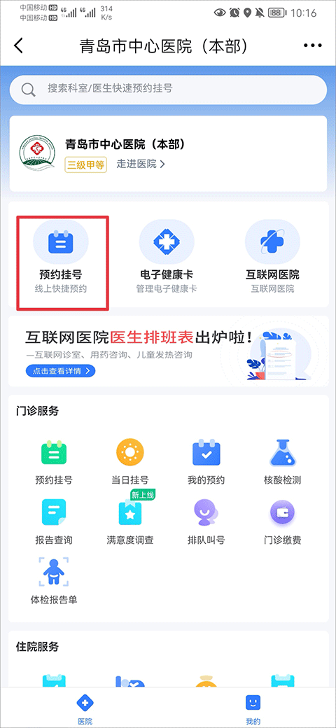 爱青岛手机客户端app(图5)