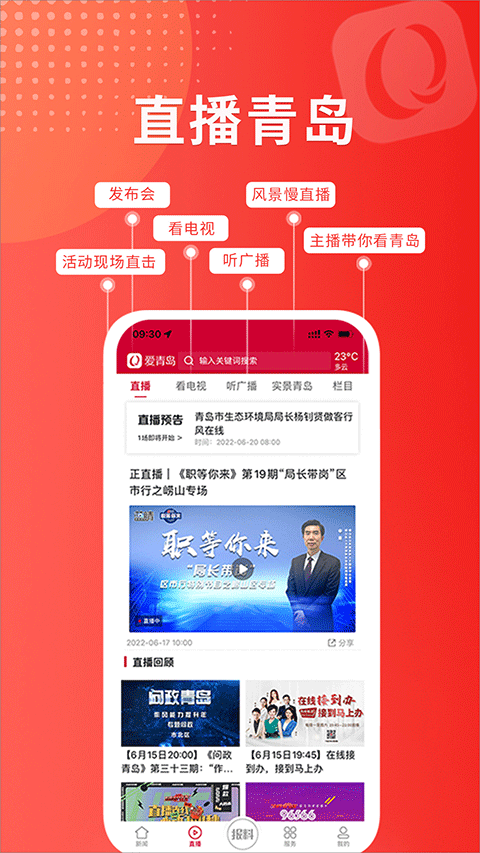 爱青岛手机客户端app2