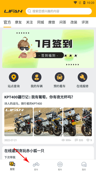 力帆摩托车app(图3)