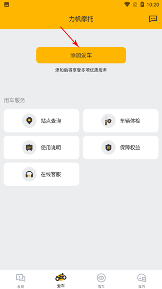 力帆摩托车app(图4)