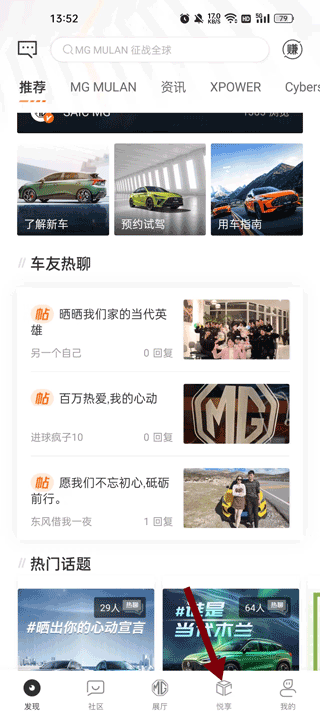 名爵汽车app软件(mg live app)(图3)