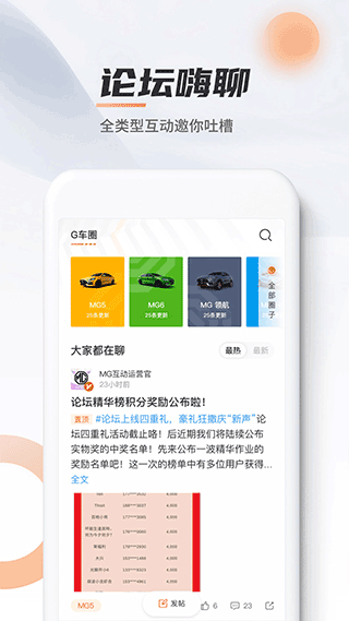 名爵汽车app软件(mg live app)2