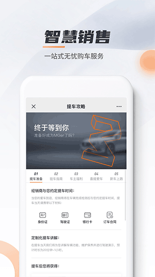 名爵汽车app软件(mg live app)4