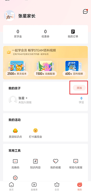 锦书在线家长通app(图2)