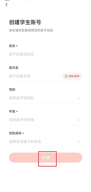 锦书在线家长通app(图4)