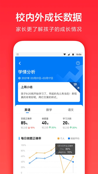 锦书在线家长通app2