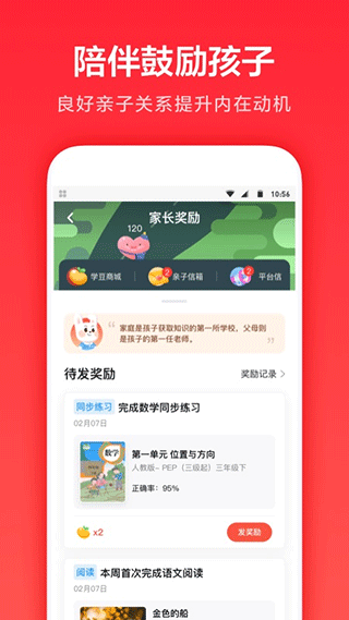 锦书在线家长通app3