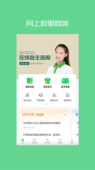 阳光智园校服订购平台app1