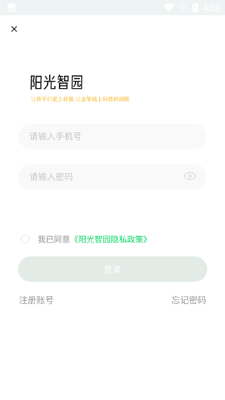 阳光智园校服订购平台app(图2)