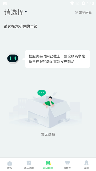 阳光智园校服订购平台app(图4)