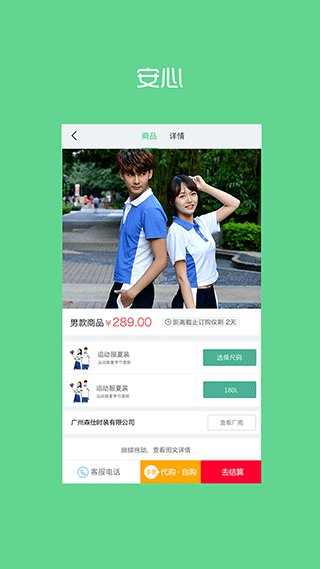 阳光智园校服订购平台app2