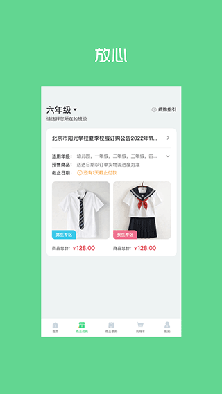 阳光智园校服订购平台app3