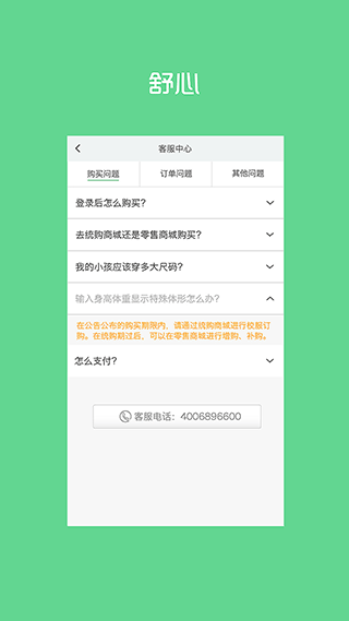 阳光智园校服订购平台app5