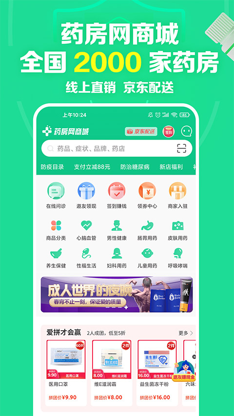 药房网商城app最新版20231