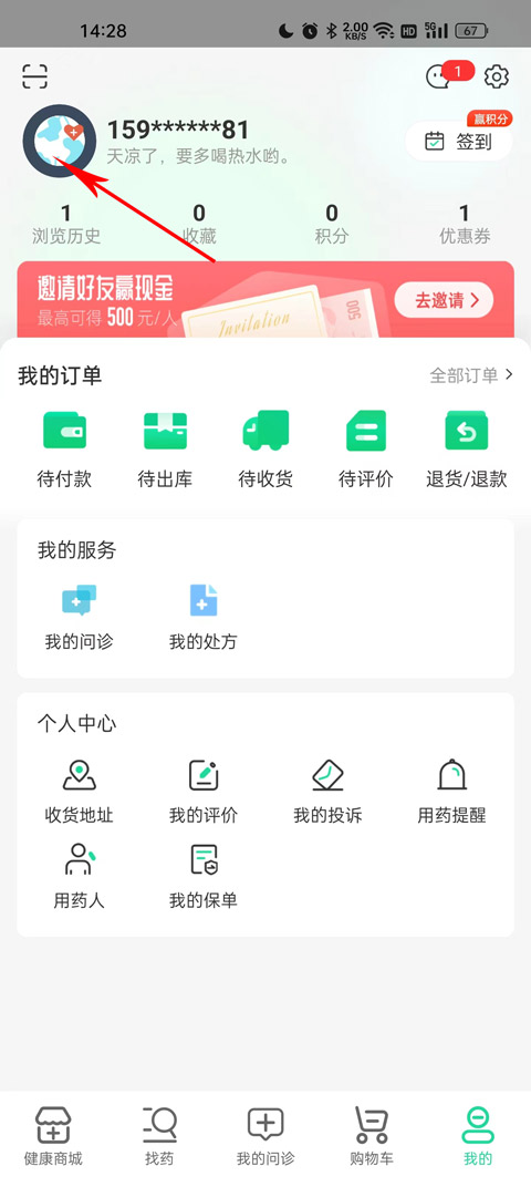 药房网商城app最新版2023(图3)