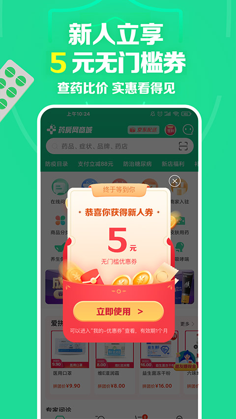 药房网商城app最新版20232