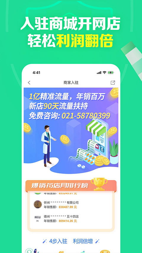 药房网商城app最新版20233