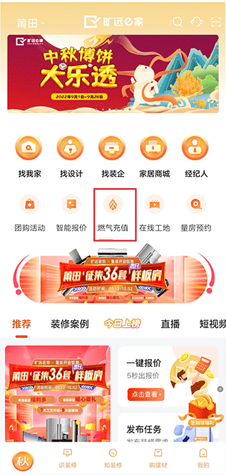 旷远e家app(图2)