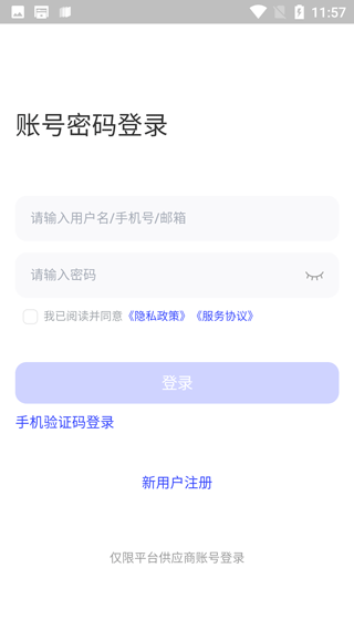 政采云商家版app(图2)