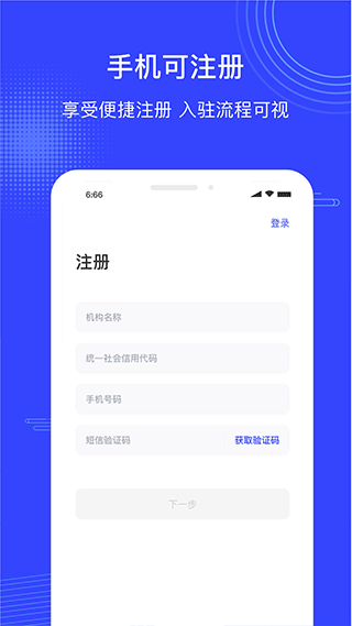 政采云商家版app2