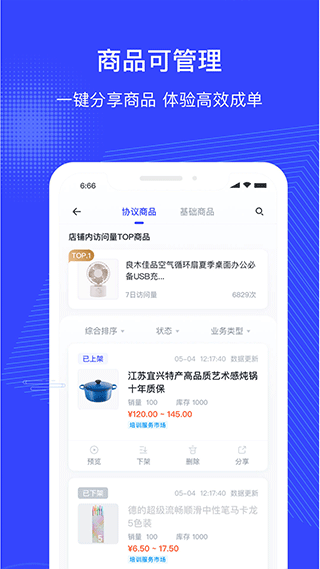 政采云商家版app3