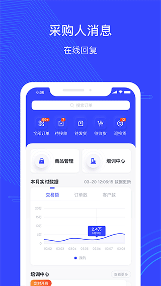 政采云商家版app4