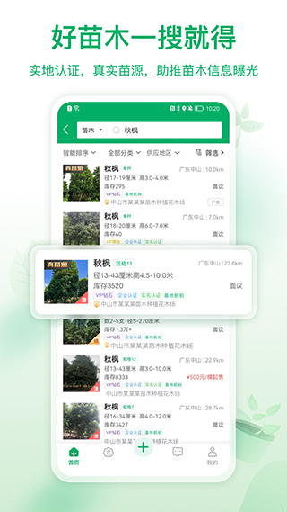 苗仓app2