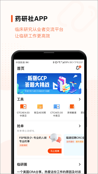 药研社app1