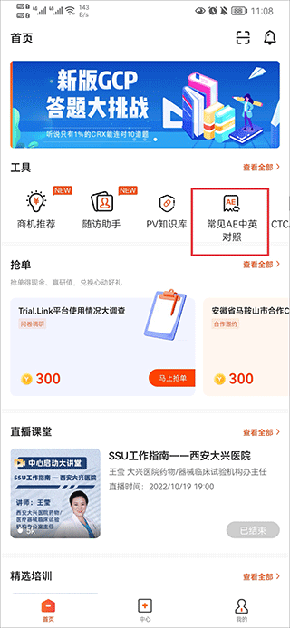 药研社app(图6)