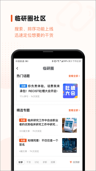 药研社app3