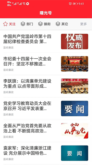 掌上温岭新闻客户端2