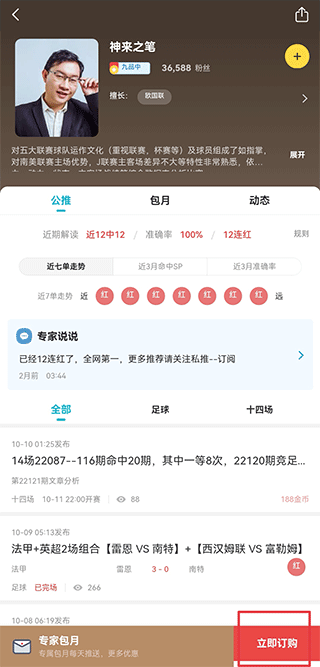 盈球大师app(又名天天盈球)(图4)