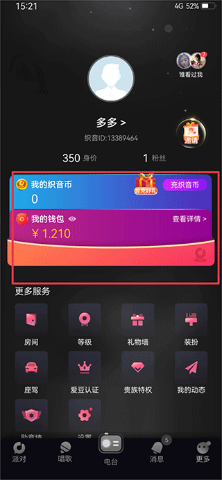 织音app最新版(图6)