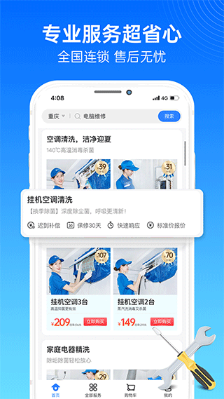 啄木鸟家庭维修官方app1