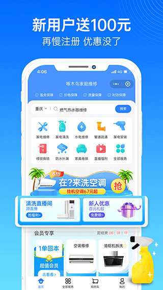 啄木鸟家庭维修官方app2