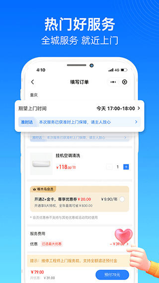 啄木鸟家庭维修官方app4