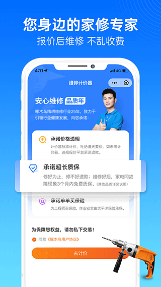 啄木鸟家庭维修官方app5