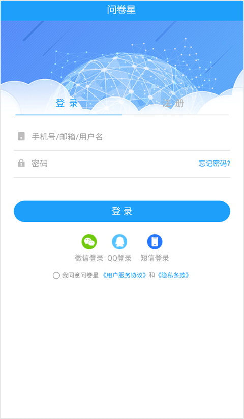 问卷星app最新版(图2)