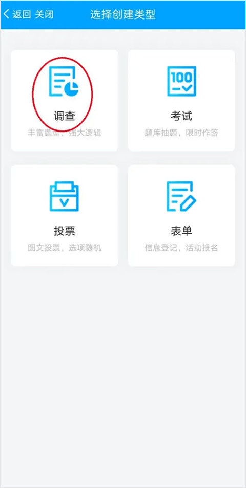 问卷星app最新版(图4)