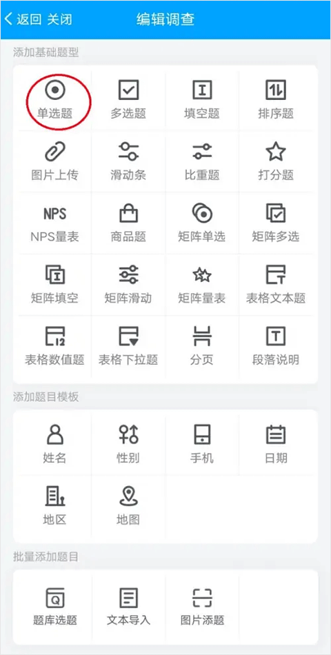 问卷星app最新版(图8)