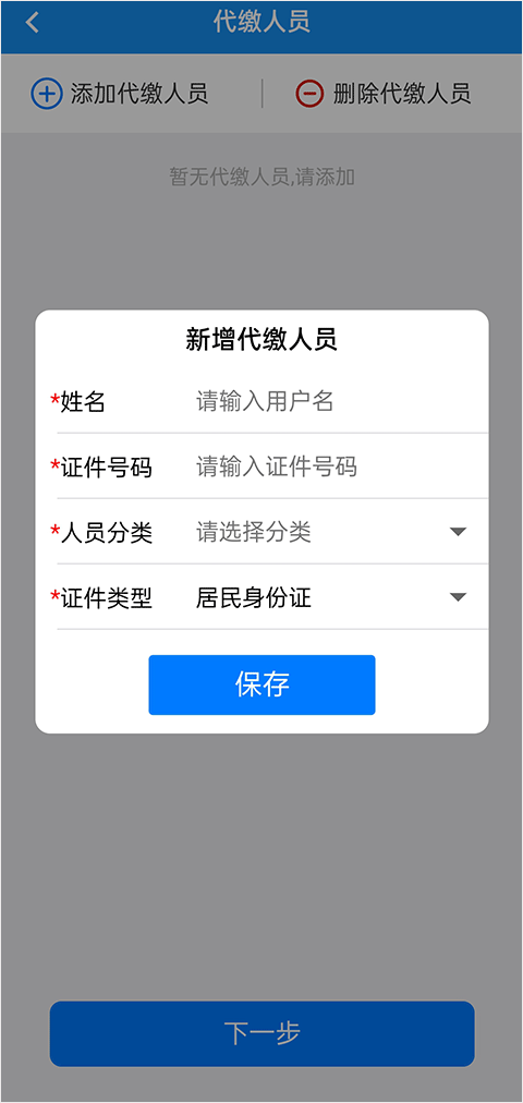 楚税通app医保缴费(图6)