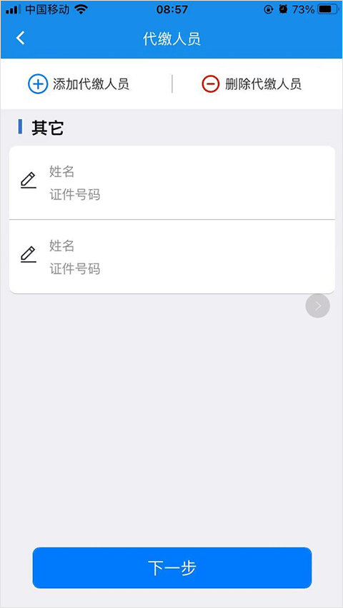 楚税通app医保缴费(图7)