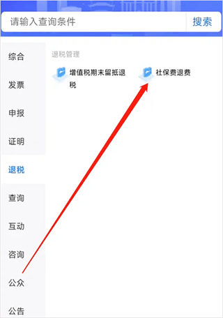 楚税通app医保缴费(图10)